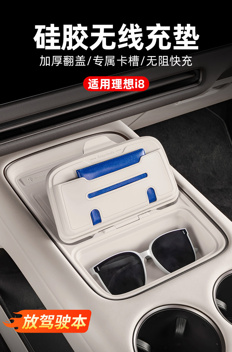 Suitable for Ideal I6I8 Central Control Wireless Charging Pad, Silicone Anti-Slip Mat, Storage Box, Car Interior Decoration Accessories
