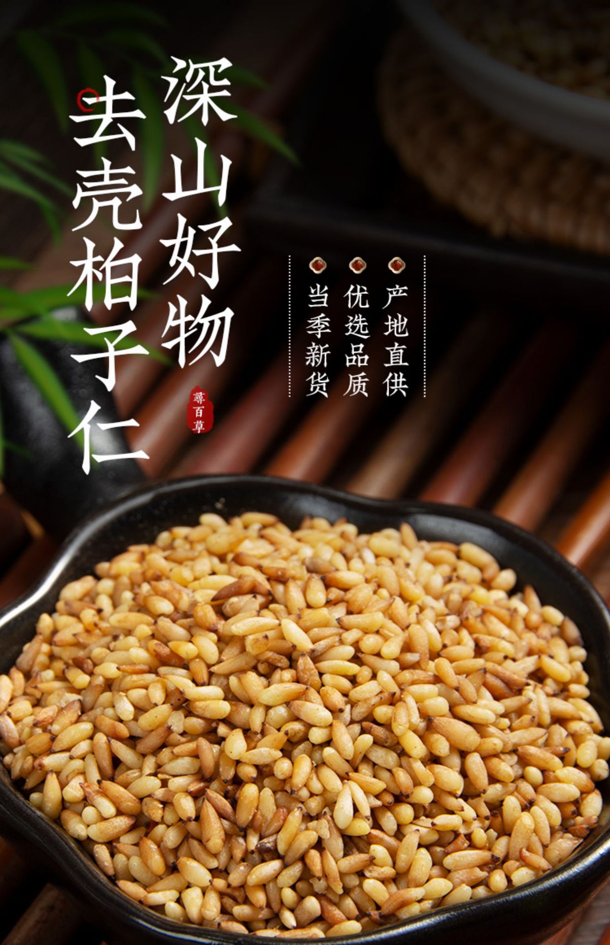Dried Platycladus Seed Kernel Bai Zi Ren 500g Whole Kernel Culinary Herb overview