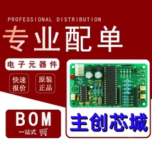 电子元器件配单 一站式BOM表配套报价 IC芯片 二三级管 电容 电阻
