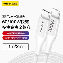 品胜数据线适用苹果iphone15promax平板ipadpro双头type-c充电线