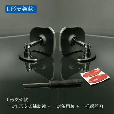 Car rearview mirror, small round mirror, Large field of view rear view auxiliary mirror - l-shaped-bracket-model-pair