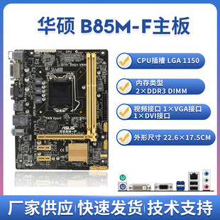 95 New B85M-F Desktop Boards 1150-Pin I5-4590/I7-4790/E3-1231V3CPU Ultra Z97