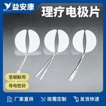 按摩貼片理療貼電極片無紡布月牙形26*60mm水凝膠自粘貼片