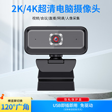 B22新款电脑摄像头2K4K摄像头USb摄像头直播摄像头会议摄像头