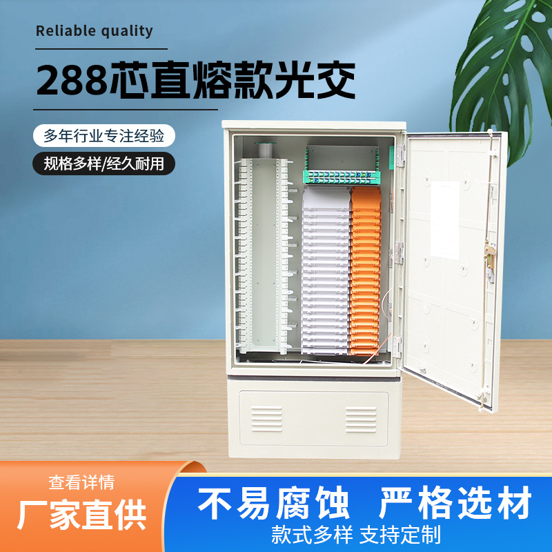 288芯直熔款光交箱室外光缆交接箱分纤箱1450*750*320光交箱288芯