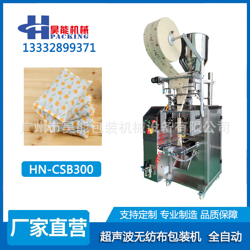 净化空气竹炭包颗粒包装机超声波无纺布茶叶包粉末背封包装机广西