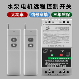 380V Three-Phase 12Kw Water Pump Motor Remote Control Switch Intelligent Controller Remote Control Intelligent Remote Control Switch