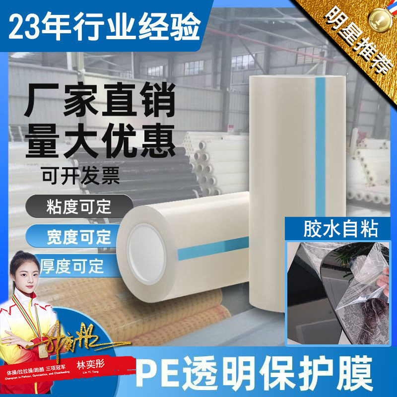 保护膜pe自粘胶水透明门窗五金不锈钢电器防水尘防刮痕家具保护膜