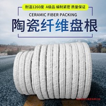窑炉密封保温硅酸铝陶瓷纤维圆编绳 防火隔热耐高温陶瓷纤维盘根