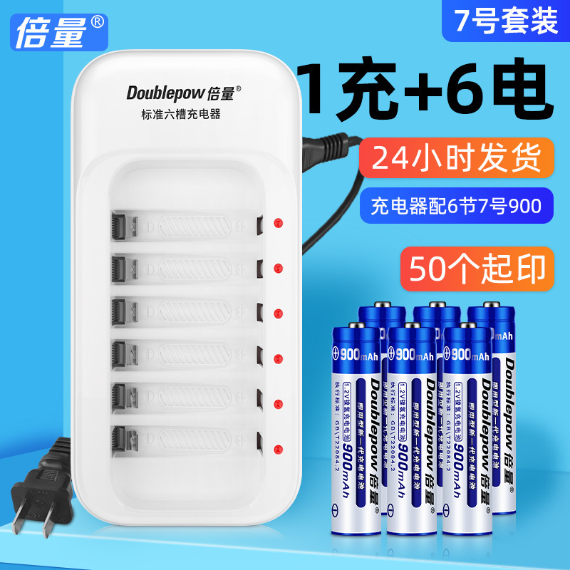 7号充电电池配6节7号可充5号1.2v七号打码机遥控器可充电式长续航