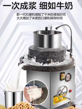 自动电动石磨商用肠粉米浆机自动大型磨豆浆机豆腐脑玉米芝麻