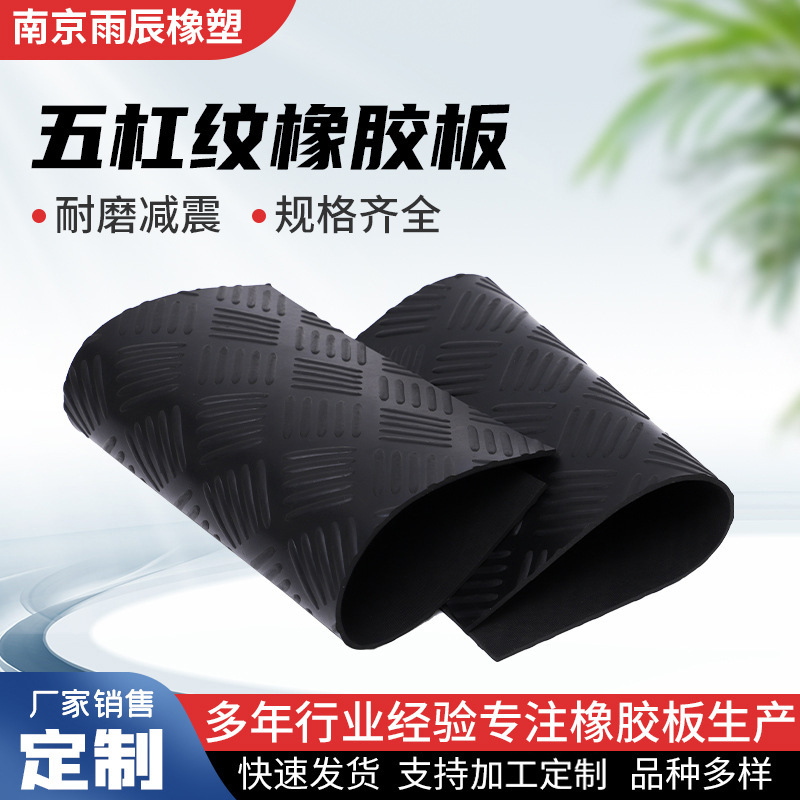 五杠纹橡胶板工业防滑橡胶板五道杠耐磨橡胶地垫条纹胶板