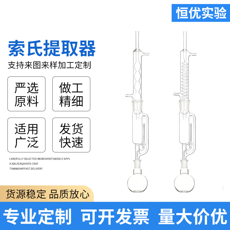 索氏提取器蛇形球形脂肪抽出250/500玻璃萃取装置医用冷凝管