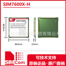 SlMCOM SIM7600X-H LTE Cat 4模块 无线通讯模块模组 4G模组