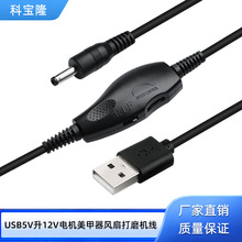 定制升压5V升12Vusb转dc调速正反开关美甲风扇打磨机线磨甲电源线
