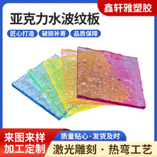 彩色透明亚克力展示柜石头纹水波纹板定制任意尺寸diy柜门定做