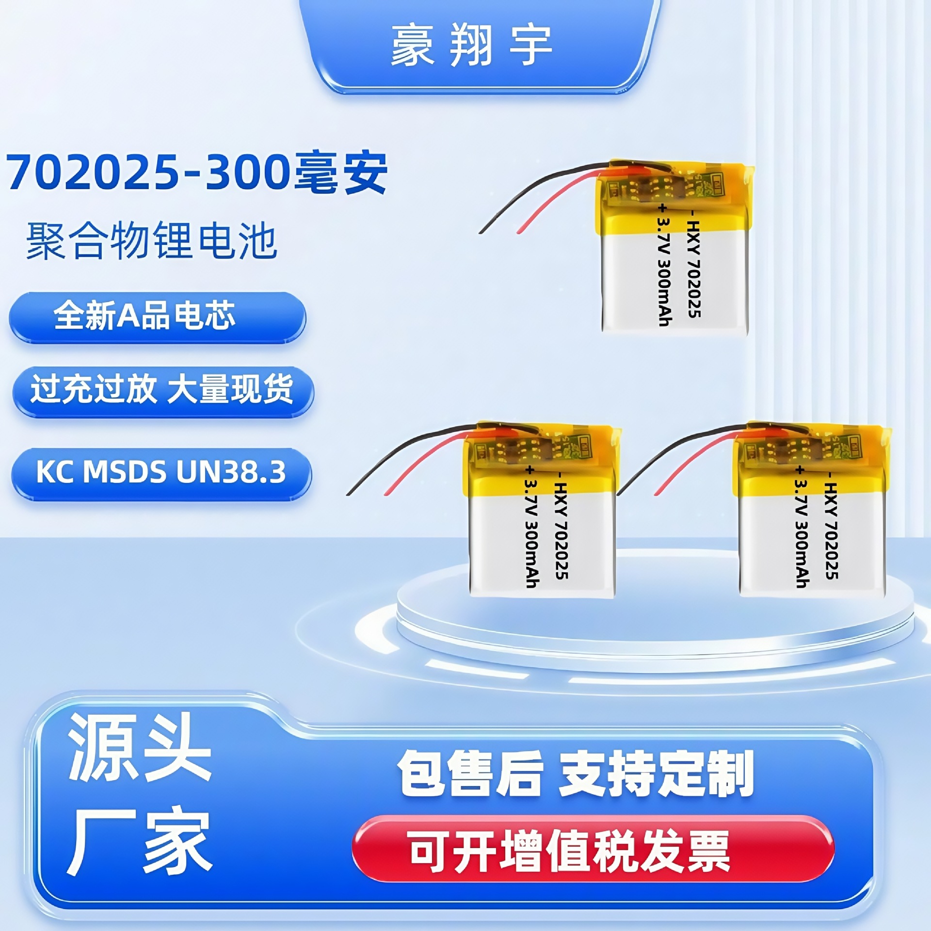 现货供应聚合物锂离子电池702025富氢水杯充电仓激光笔电可充电