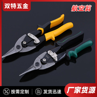 Special iron shears industrial shears stainless steel plate shears aviation shears multifunctional chrome vanadium steel iron shears