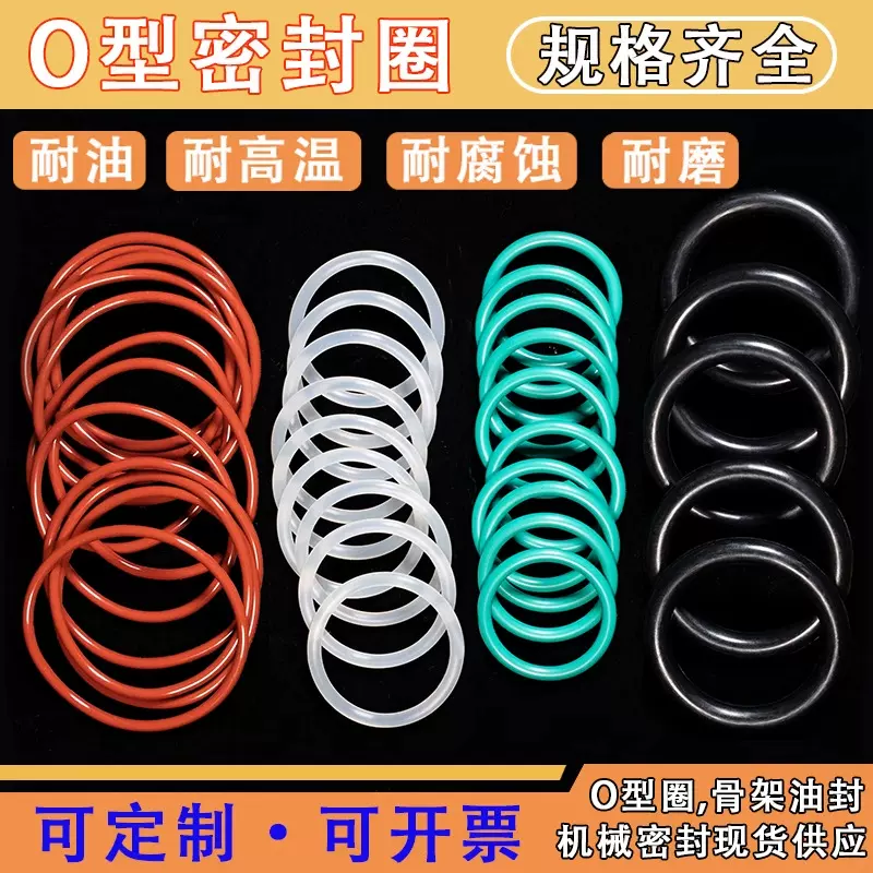 优质硅胶氟胶丁晴橡胶三元乙丙O型圈耐磨耐高温防水定制硅胶垫圈