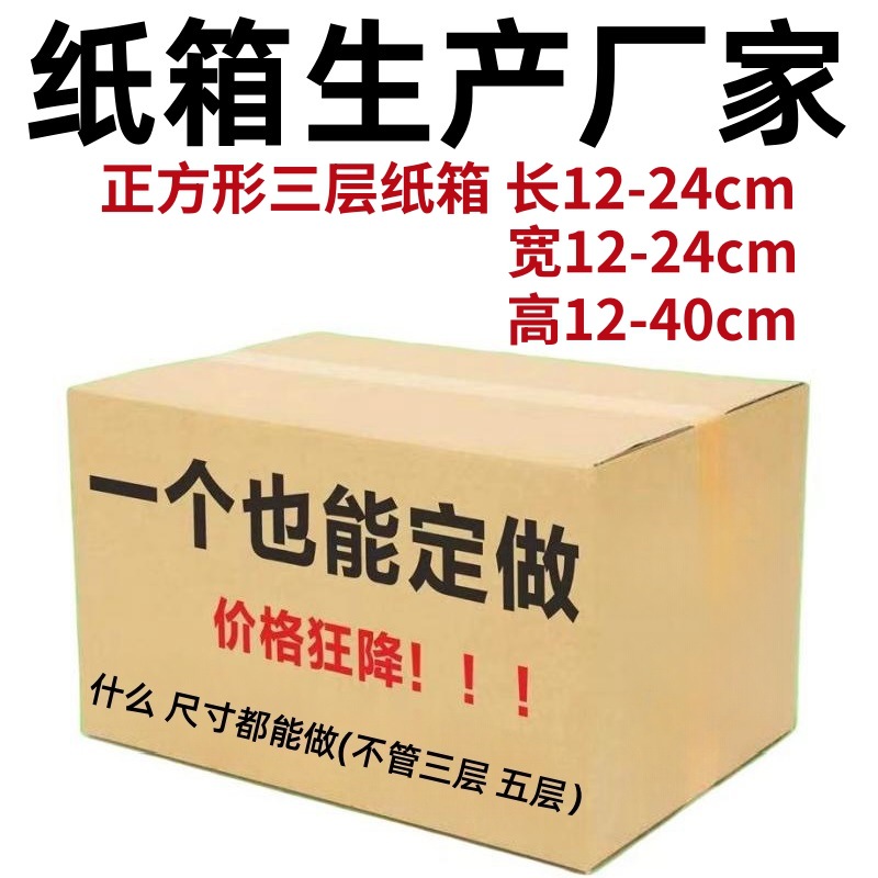 包装箱亚马逊外贸快递箱物流搬家正方形三层纸箱批发厂家直销跨境