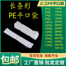 15*35 PE平口袋细长条形加厚修长透明塑料袋40*100小PE高压包装袋