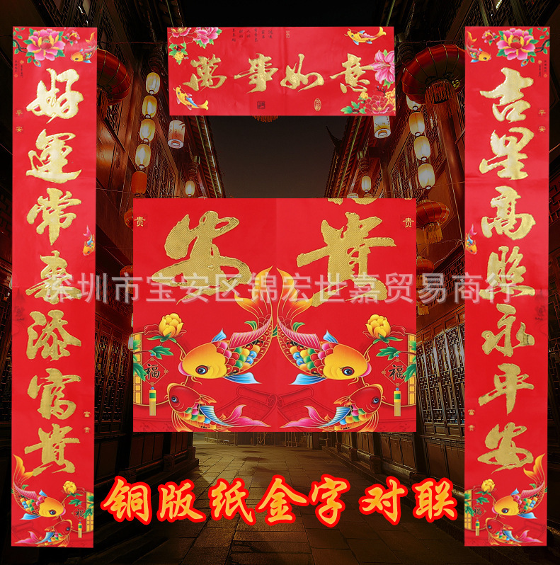 铜版纸金字对联.jpg