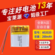 602020聚合物锂电池200mAh厂家批发蓝牙耳机电子称玩具仪器锂电池