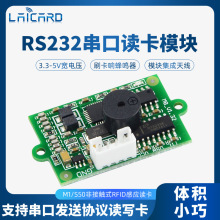 RFID读卡模块IC卡读卡器S50卡非接触式14443A协议IC发卡器232接口