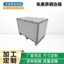 免熏蒸钢边箱可折叠拆卸式钢带箱卡扣设备物流运输出口包装木箱