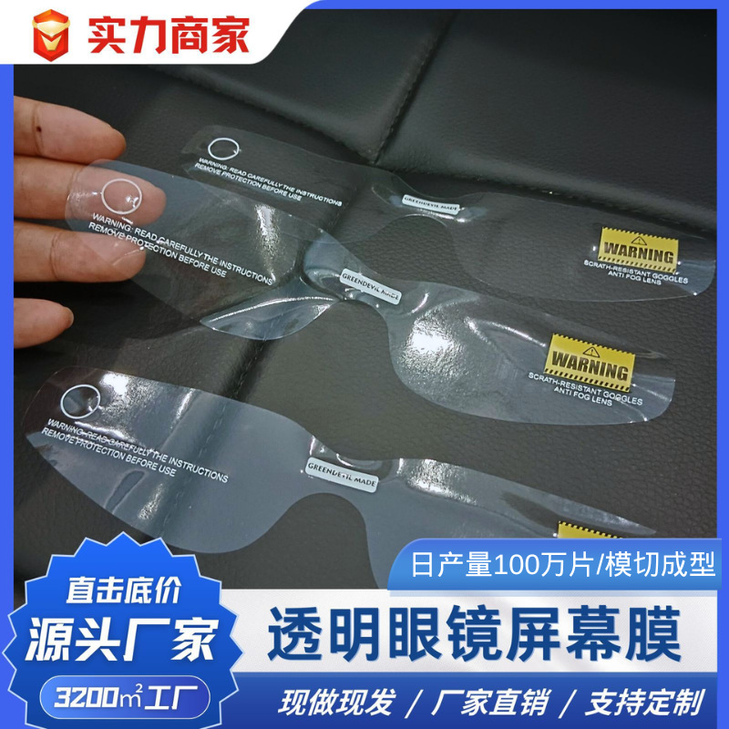 圆形自粘静电膜 透明眼镜屏幕保护膜 自定义透明磨砂数据线包扎膜
