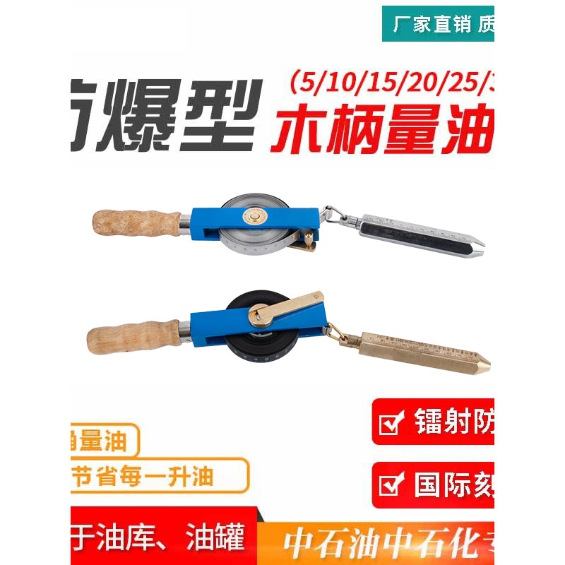 量油尺 青县木柄碳钢量油尺 量油尺带5/10/15/30米油库石油测油尺