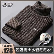 POOLUOBOOS男装【潮流新品】时尚男士水貂毛毛衣保暖舒适冬季加厚