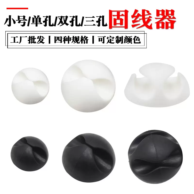 桌面硅胶固线器电线绕线器单孔双孔三孔卡扣电缆线布线收纳器整理
