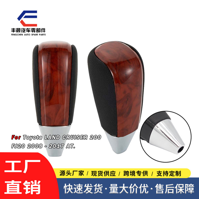 Cross-border suitable for Toyota bullying cool road ze shift handball automatic gear head peach wood grain shift lever accessories