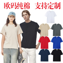 定制150克重 欧美码跨境纯棉短袖圆领T恤支持丝印热转印短袖厂家