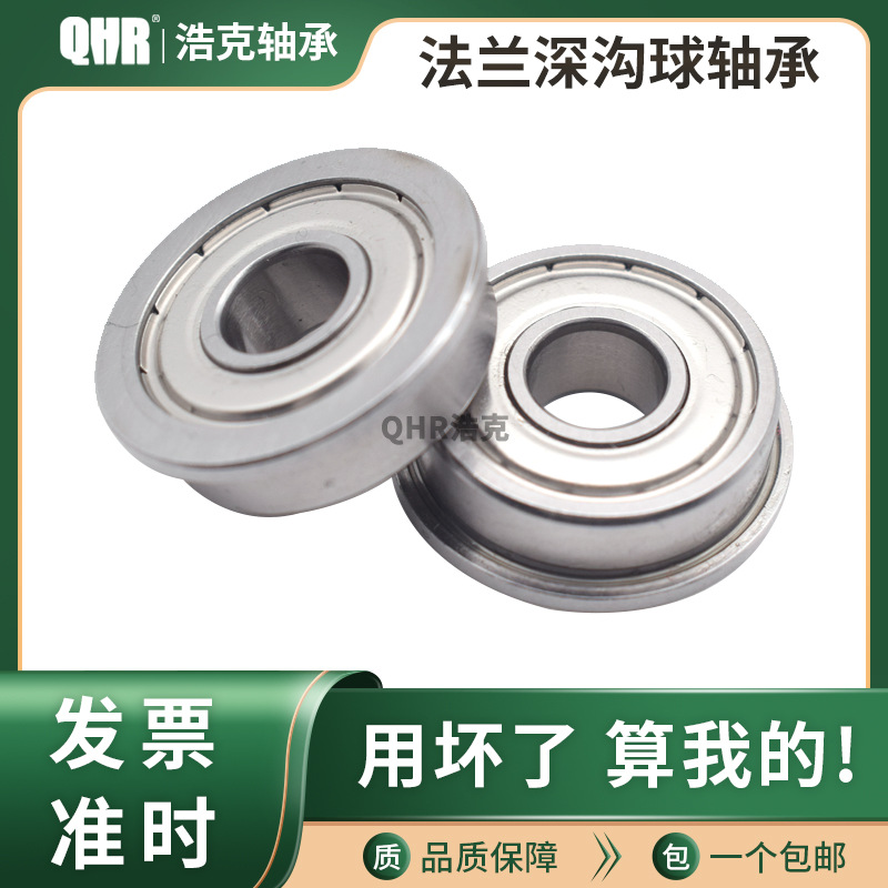 哈尔滨法兰深沟球轴承F624 F625 F626 F627 F628 F629 F633 634ZZ