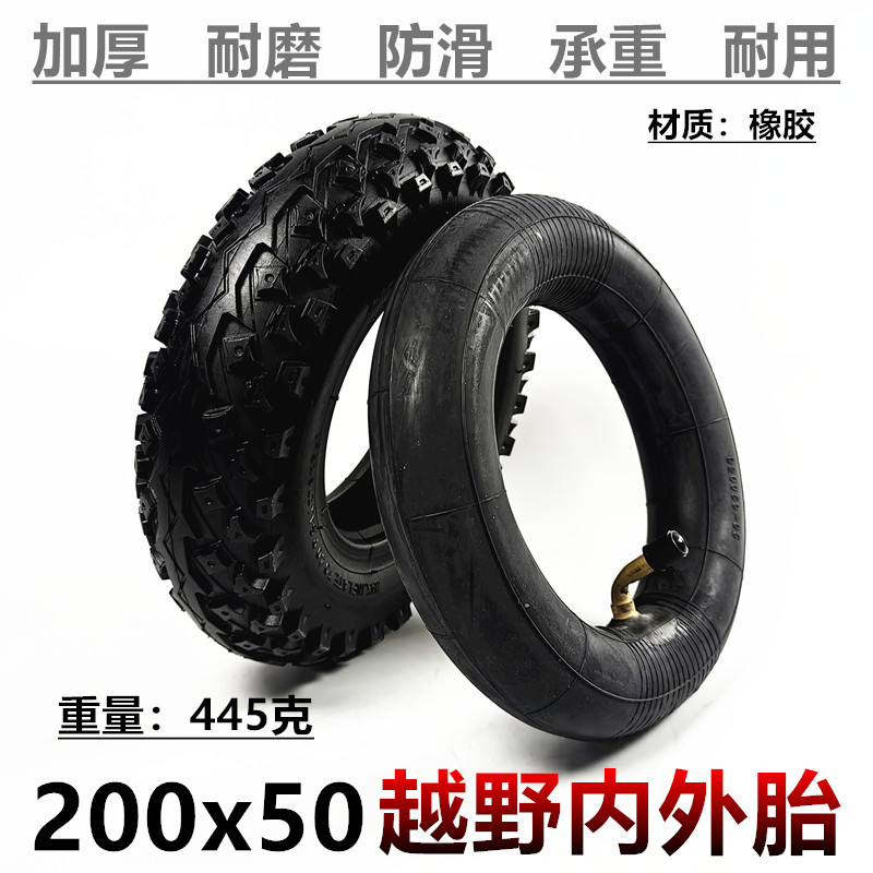 200x50越野内外胎 8寸电动滑板车充气轮胎200X50越野轮胎加厚外胎