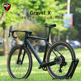 UCI源头工厂GRAVEL-X碳纤维砾石公路车电变13S油碟全碳越野自行