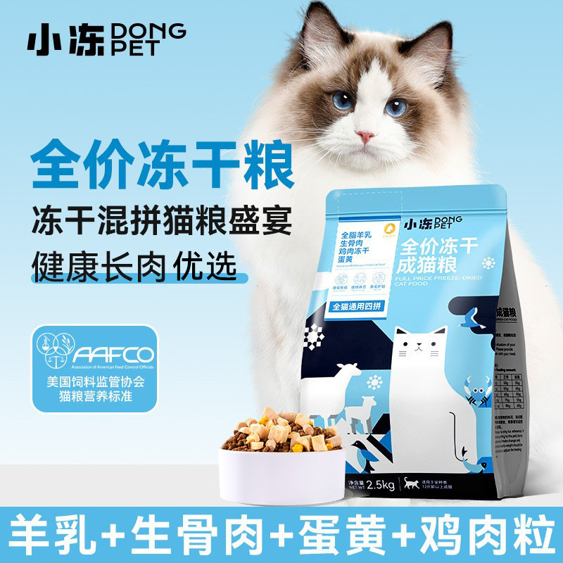 Cat food big bag 25.00kg small frozen cat food baby cat food full price full stage staple food freeze-dried cat food 10.00kg wholesale