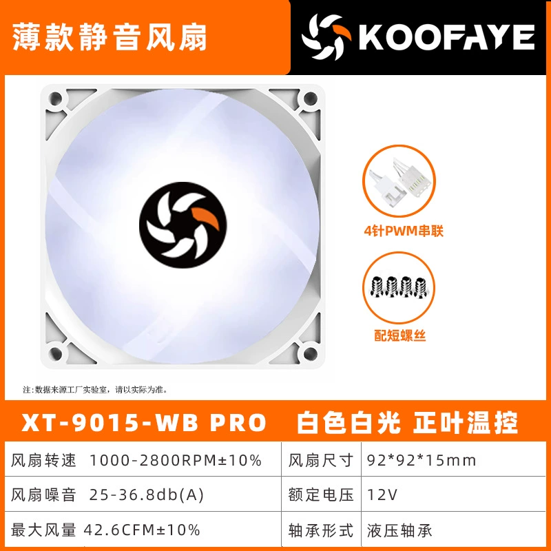 Вентилятор KOOFAYE XT-12015 ультратонкий 120 мм (15 мм), PWM управление температурой, бесшумный