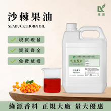 ɳ������Seabuckthorn Oil ��Ȼɳ�����z��ɳ���ͻ��yƷԭ��