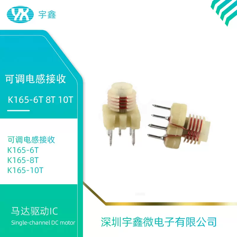 遥控玩具电感中周插件安装配件K165-10T/6T/8T电感器线圈