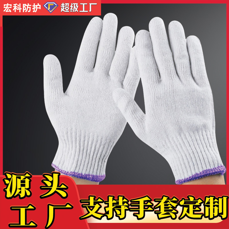 厂家批发棉线手套防滑耐磨十针棉线加厚加密手套工地上用劳保手套