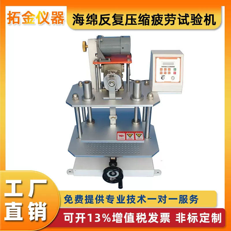 海绵反复压缩疲劳试验机珍珠棉高发泡寿命强度测试仪厂家定金
