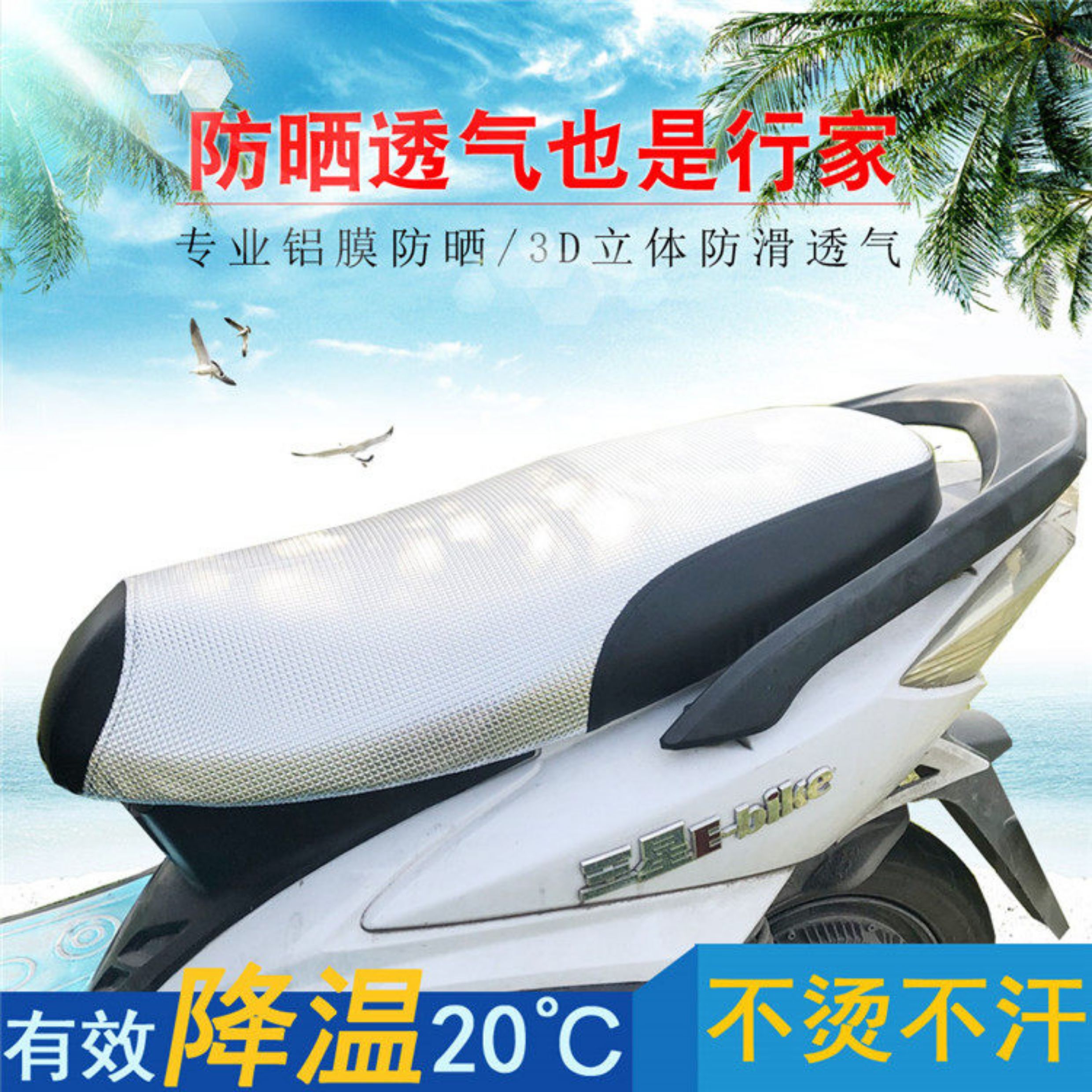 Electric scooter seat cover, electric bike seat cover, leather seat cushion cover, universal waterproof and sun-proof pad for summer