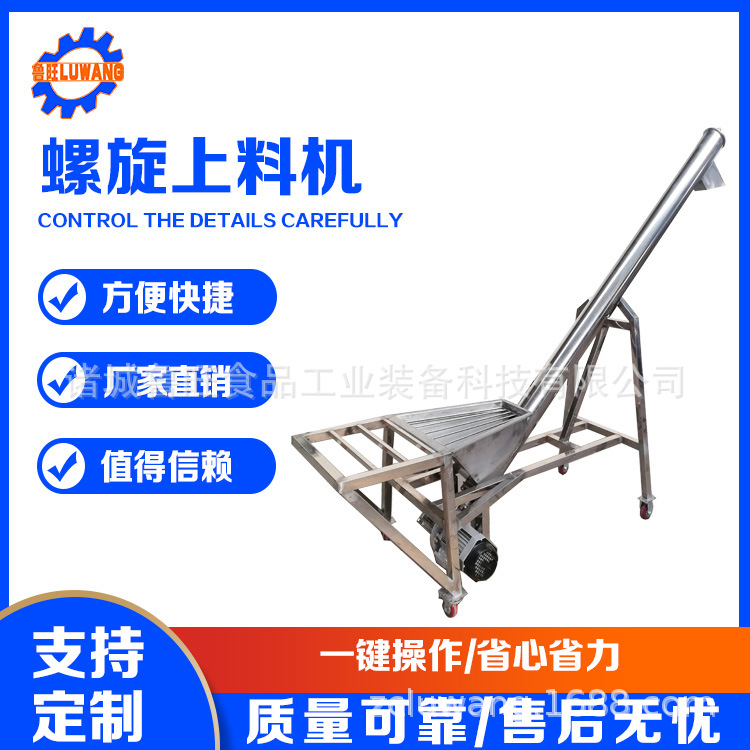 螺旋上料机 肉泥螺旋上料机 淀粉自动上料机