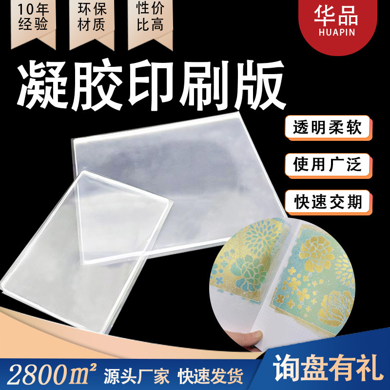 Gel Printing Plate for Prints Gelatin Prints Reusable Gel Gelatin Prints Transfer Soft Plate Gel Printing Plate for Prints Gelatin Prints Reusable Gel Gelatin Prints Transfer Soft Plate