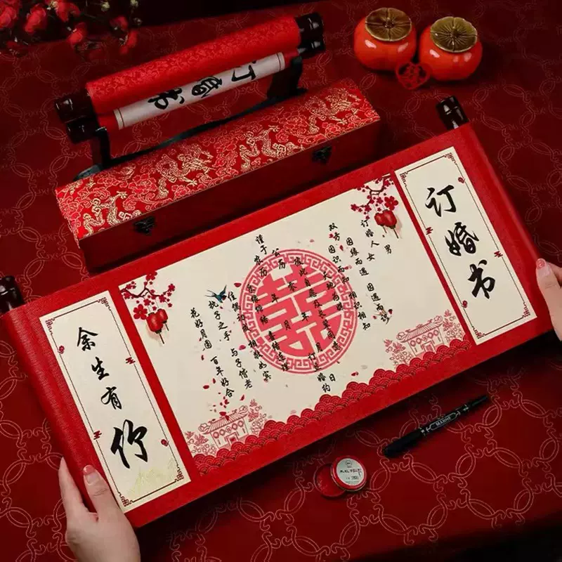 订婚书下聘书婚书卷轴中国风手写复古送日子结婚订婚用品中式