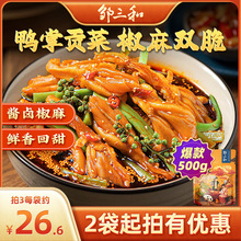 店长邹三和500g无骨鸭掌贡菜脆爽 椒麻卤香追剧露营解馋
