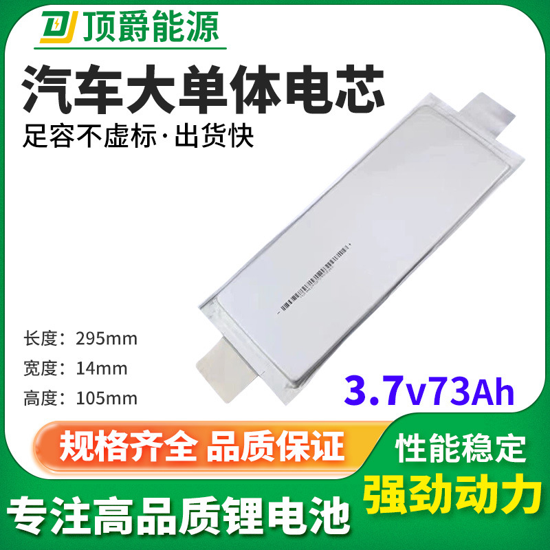 孚能3.7V73Ah软包电芯批发电动车储备电源聚合物锂电池动力电瓶